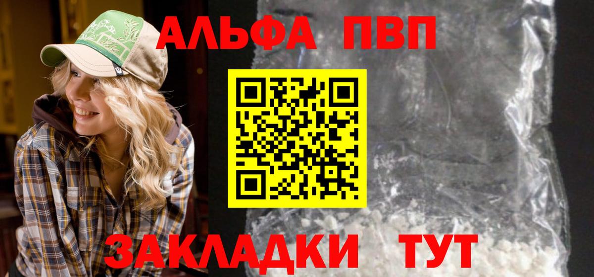 APVP VHQ  APVP Соль  Alpha PVP  цена наркотик  Саяногорск  Вход с VPN  Alpha PVP СК 