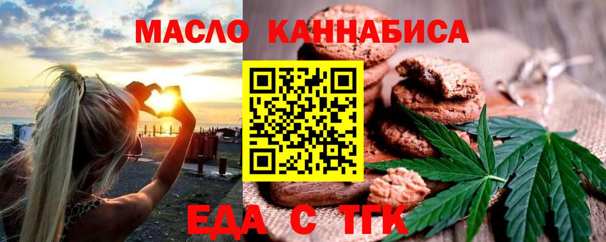 Саяногорск  Еда ТГК конопля  Вход с VPN 