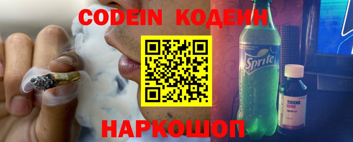 Кодеин напиток Lean (лин)  Codein напиток Lean (лин)  Саяногорск  Вход с VPN 