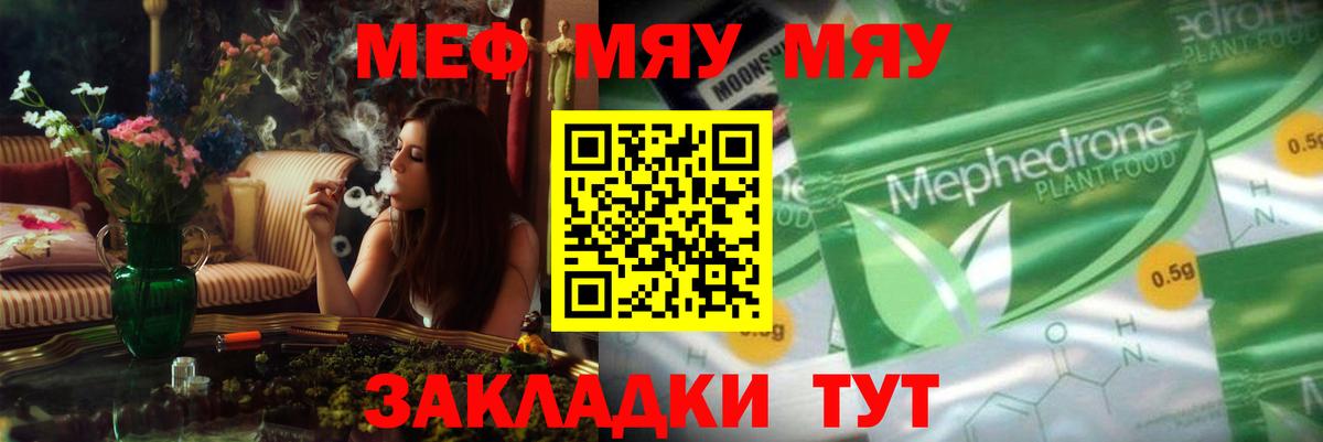 Меф мяу мяу кристаллы Саяногорск