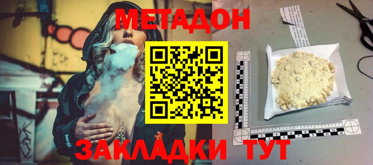 МЕТАДОН VHQ Саяногорск