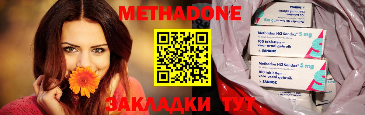 МЕТАДОН methadone  Вход с VPN  Саяногорск 