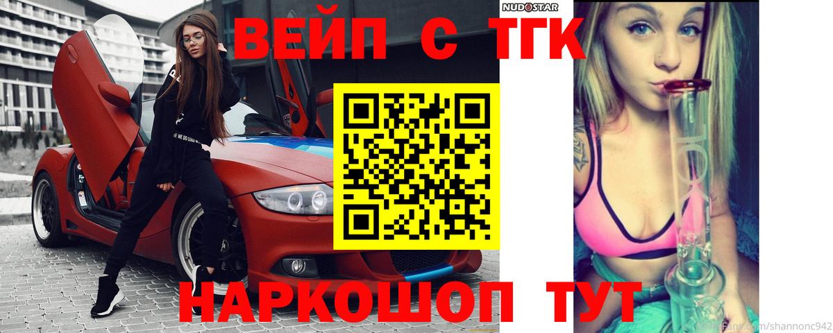 Саяногорск  ТГК гашишное масло  Вход с VPN  Дистиллят ТГК вейп 